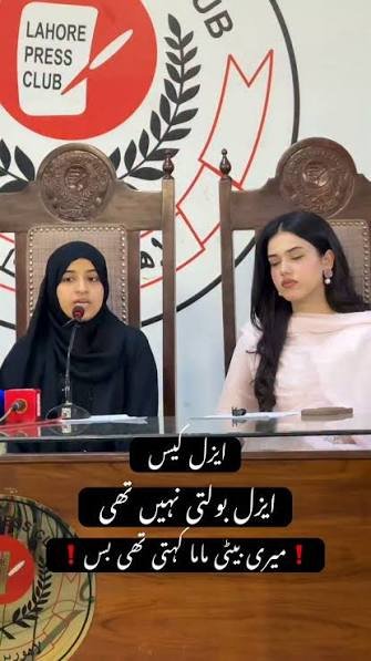 Why Did TikToker Alina Amir Hold a Press Conference at Lahore Press Club Alina Amir holding a press conference against child abuse